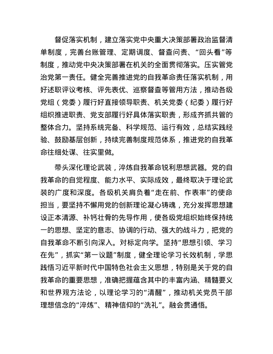 发挥机关在推进X的自我革命中的带头作用.docx_第2页