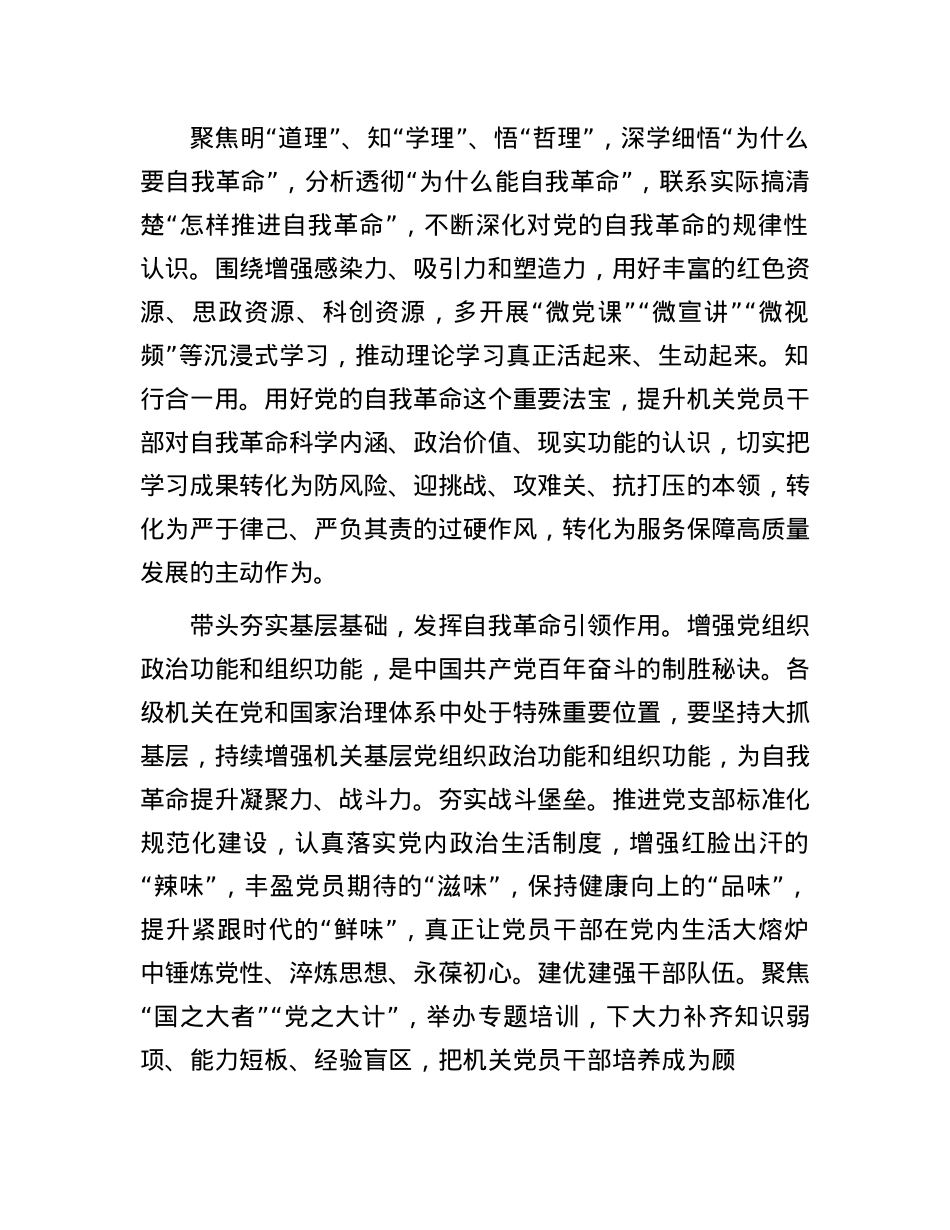 发挥机关在推进X的自我革命中的带头作用.docx_第3页