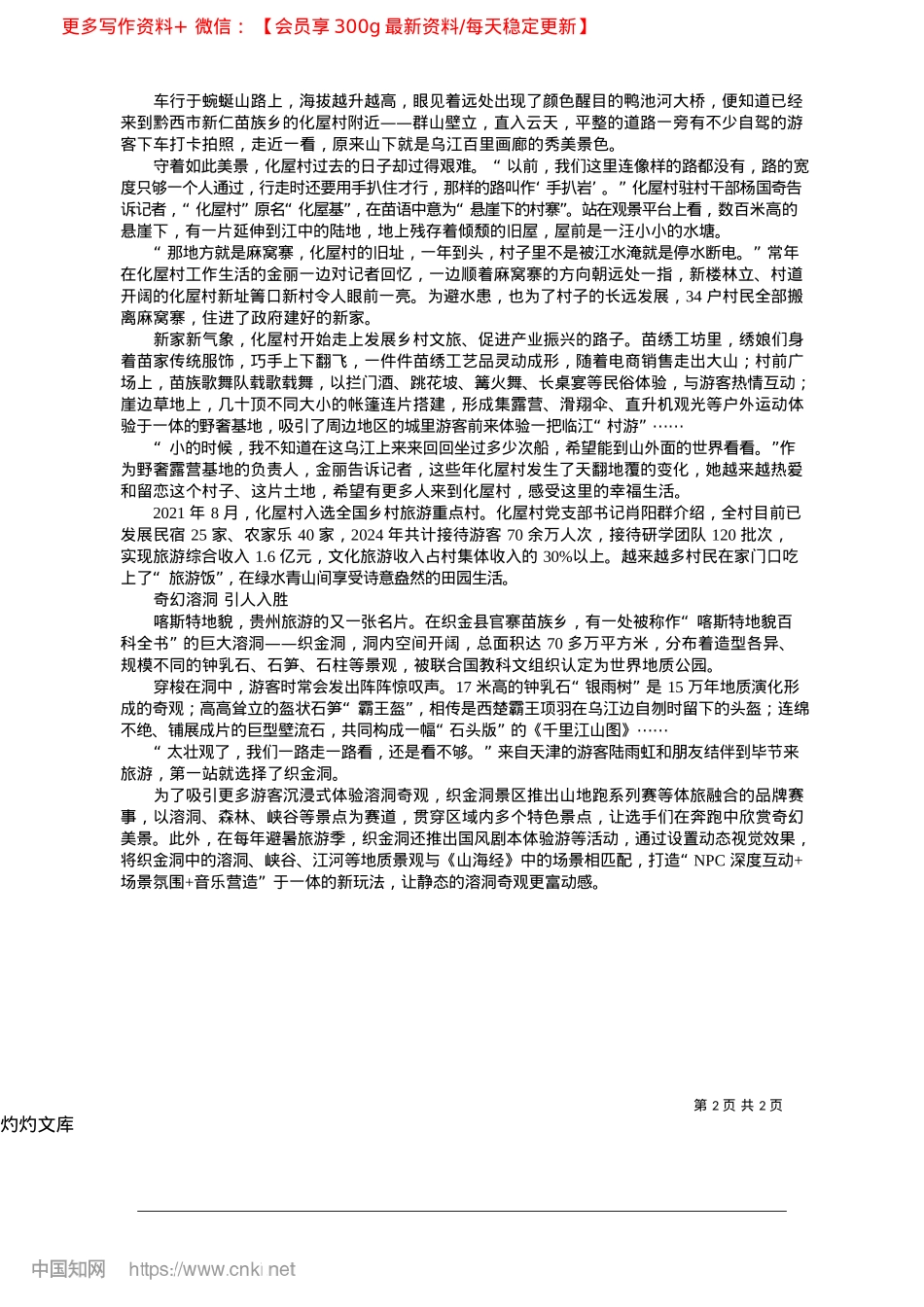 2025.04贵州毕节：乌蒙山下__文旅跃动新机遇_本报记者__朱金宜.docx_第2页