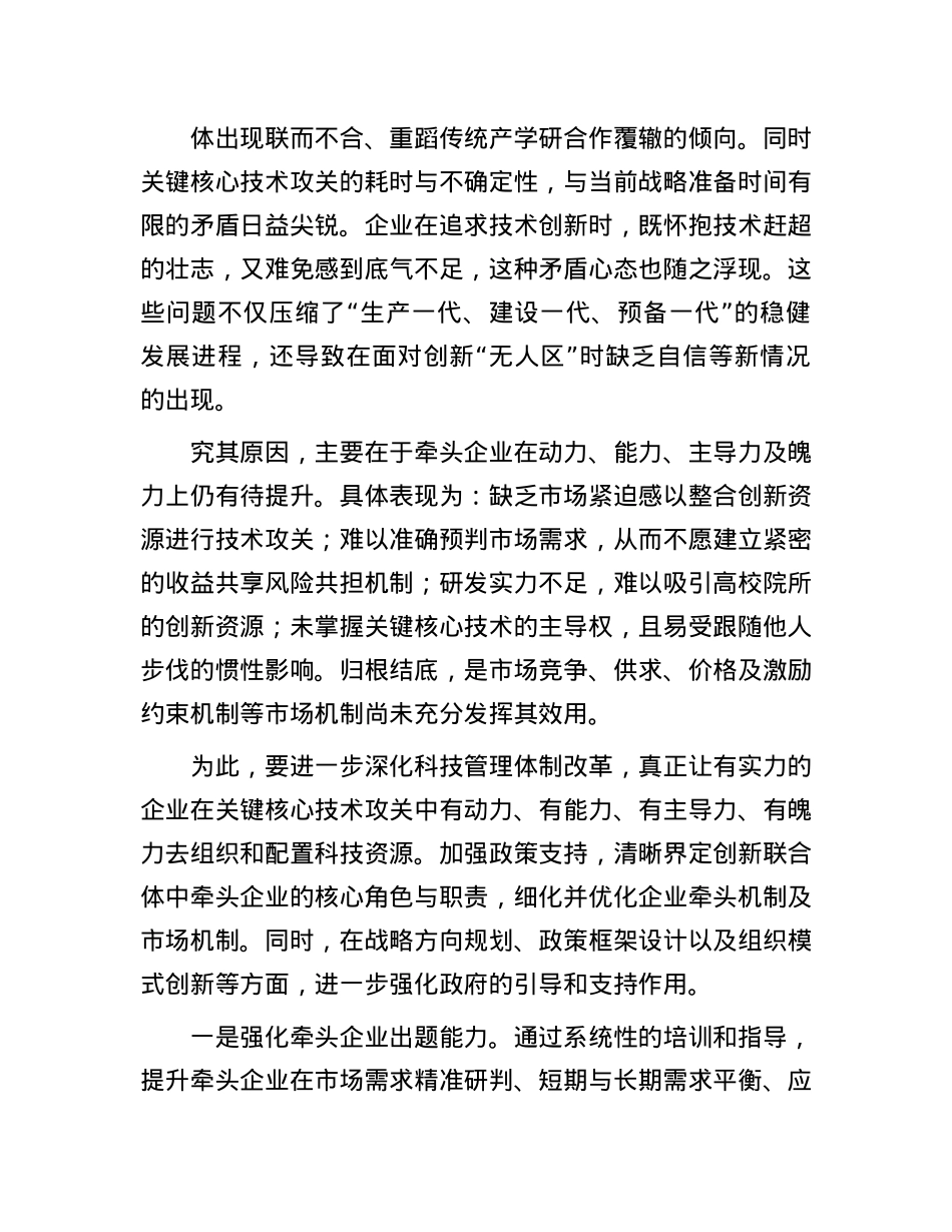 发挥企业出题者作用.docx_第2页