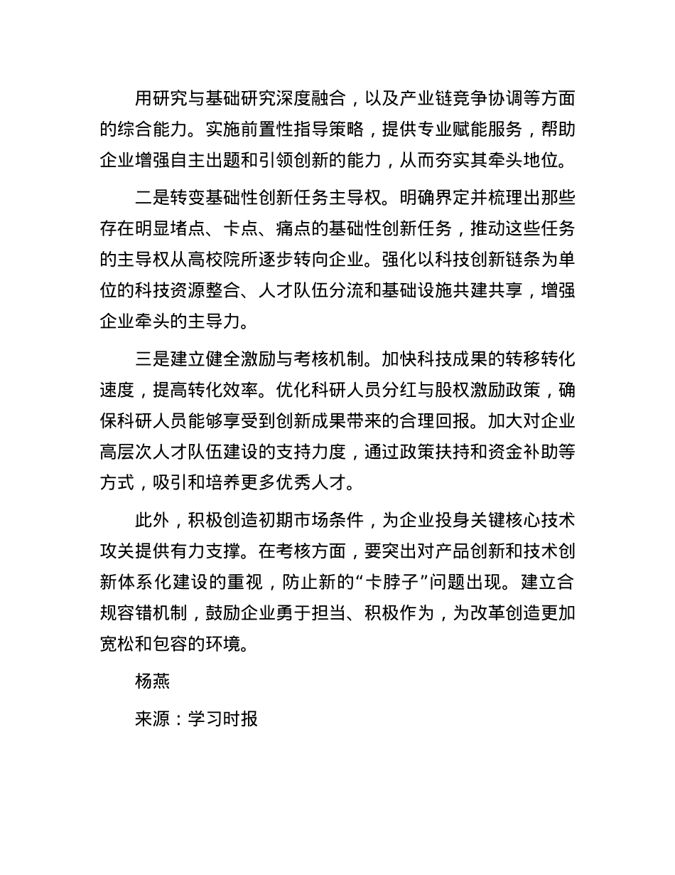 发挥企业出题者作用.docx_第3页