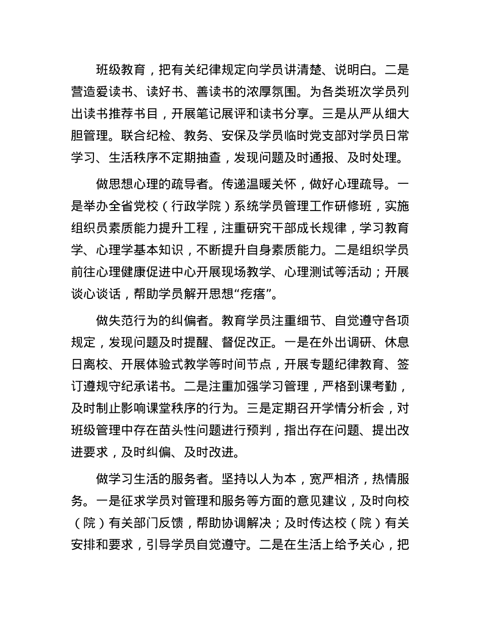 发挥组织员桥梁纽带作用 创新优化学员管理工作机制.docx_第3页