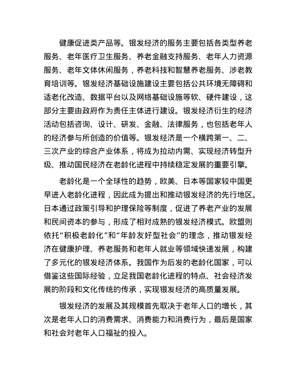 发展“银发经济”势在必行.docx_第2页