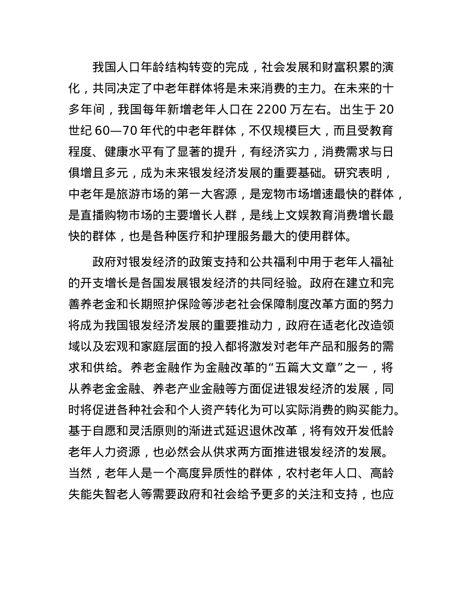 发展“银发经济”势在必行.docx_第3页