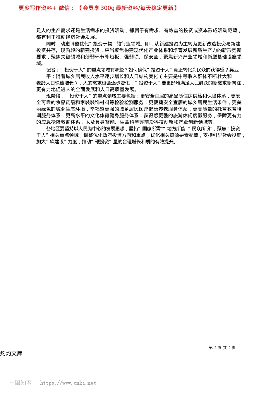 2025.04国家发展改革委投资研究所研...人”__加大“硬投资”力度_记者__于祥明.docx_第2页
