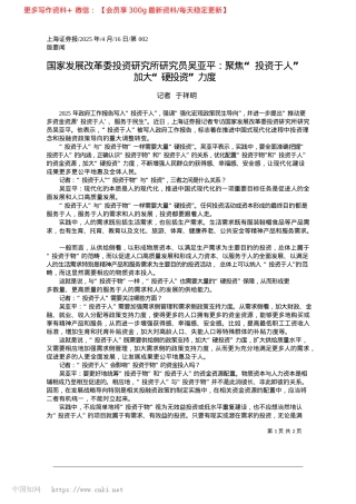 2025.04国家发展改革委投资研究所研...人”__加大“硬投资”力度_记者__于祥明.docx