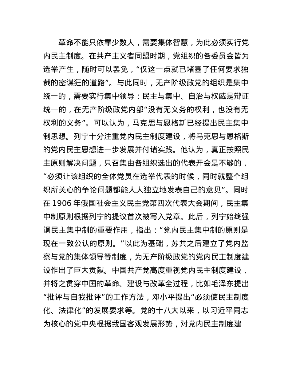 发展X内民主 增强X的创造活力.docx_第2页
