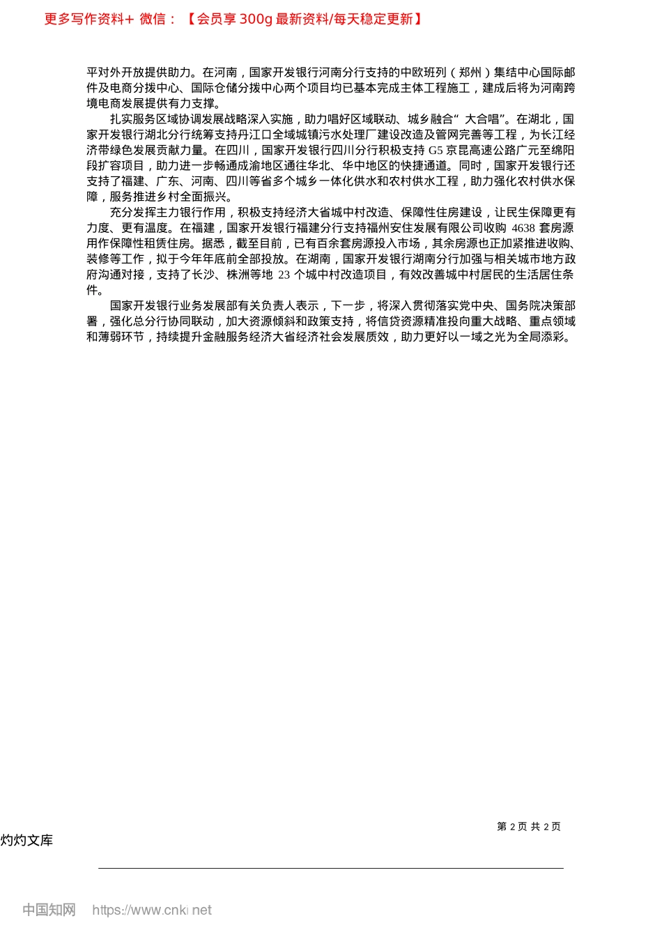 2025.04国家开发银行:支持经济大省挑大梁_本报记者__左希.docx_第2页