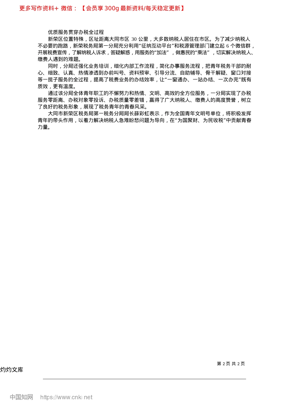 2025.04国家税务总局大同市新荣区税...能__在为国聚财中贡献力量_本报记者__吕汉富.docx_第2页