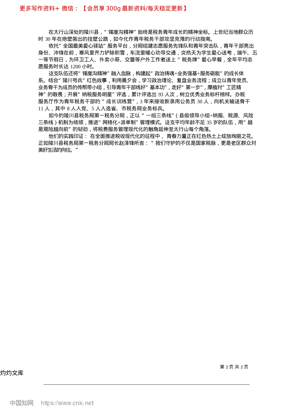 2025.04国家税务总局陵川县税务局第...基因__锻造新时代税务尖兵_本报记者__李茹霞.docx_第2页
