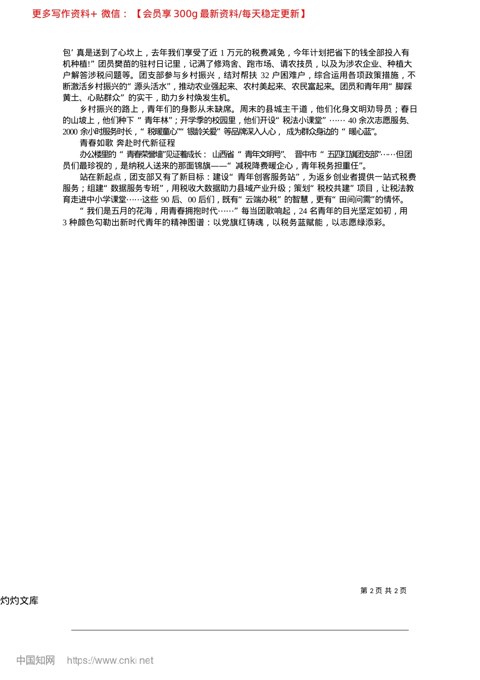 2025.04国家税务总局榆社县税务局团...用“三色”青春绘就税务新篇_本报记者__张云鹏.docx_第2页