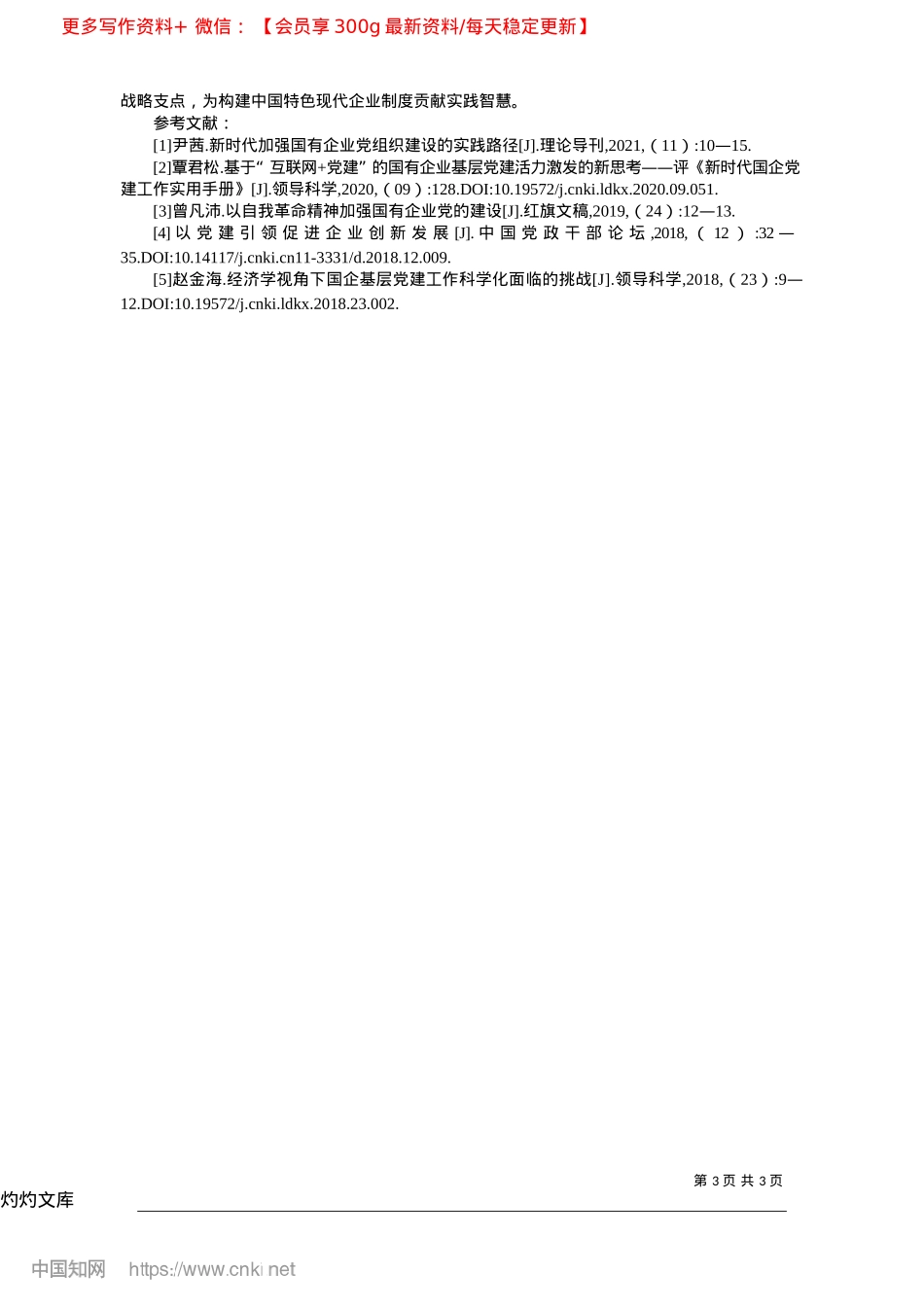 2025.04国有企业基层X建引领企业高质量发展的实践探索_四川路航建设工程有限责任公司__陈建秋.docx_第3页