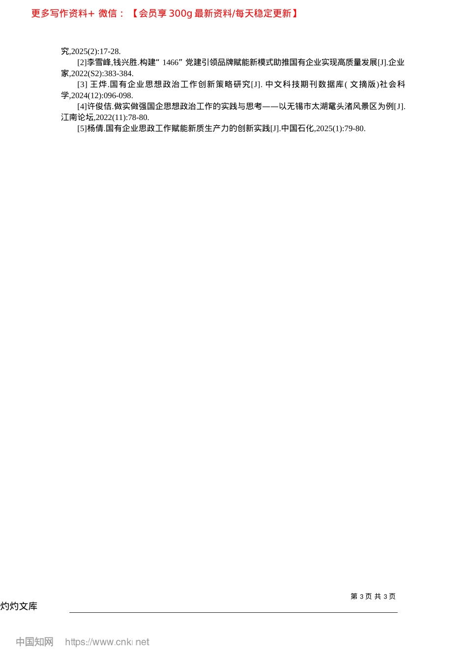 2025.04国有企业思政工作赋能新质生产力的创新_吉林森林工业集团财务有限责任公司__张喆.docx_第3页