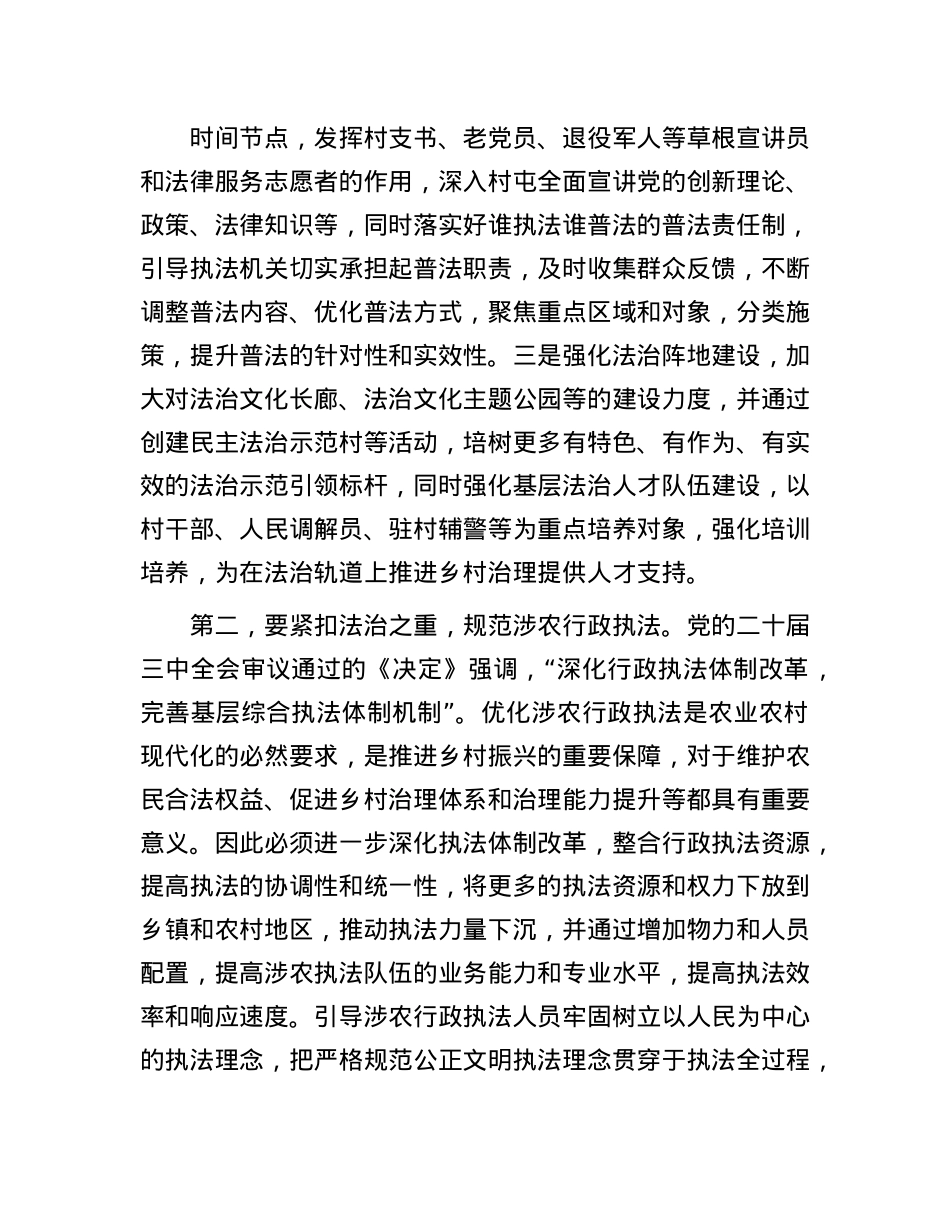 法律工作者学习X的二十届三中全会感悟.docx_第2页