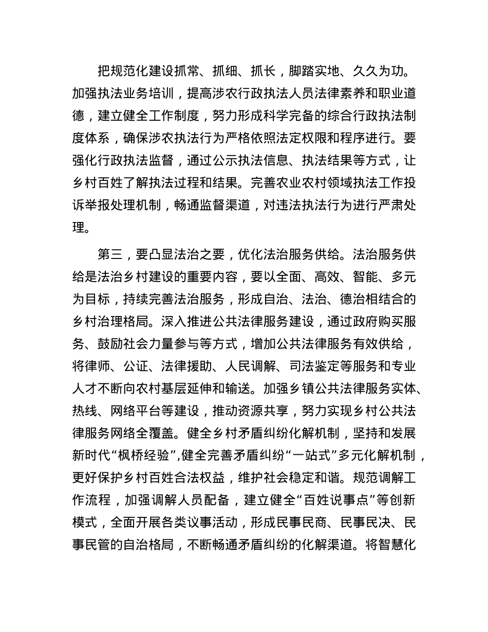 法律工作者学习X的二十届三中全会感悟.docx_第3页