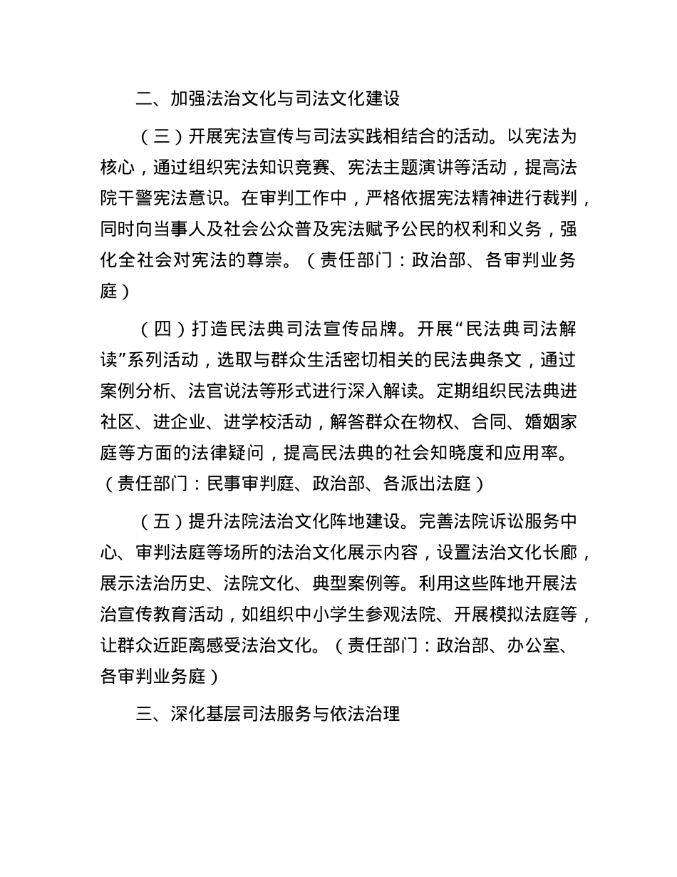 法院2025年普法工作要点.docx_第2页