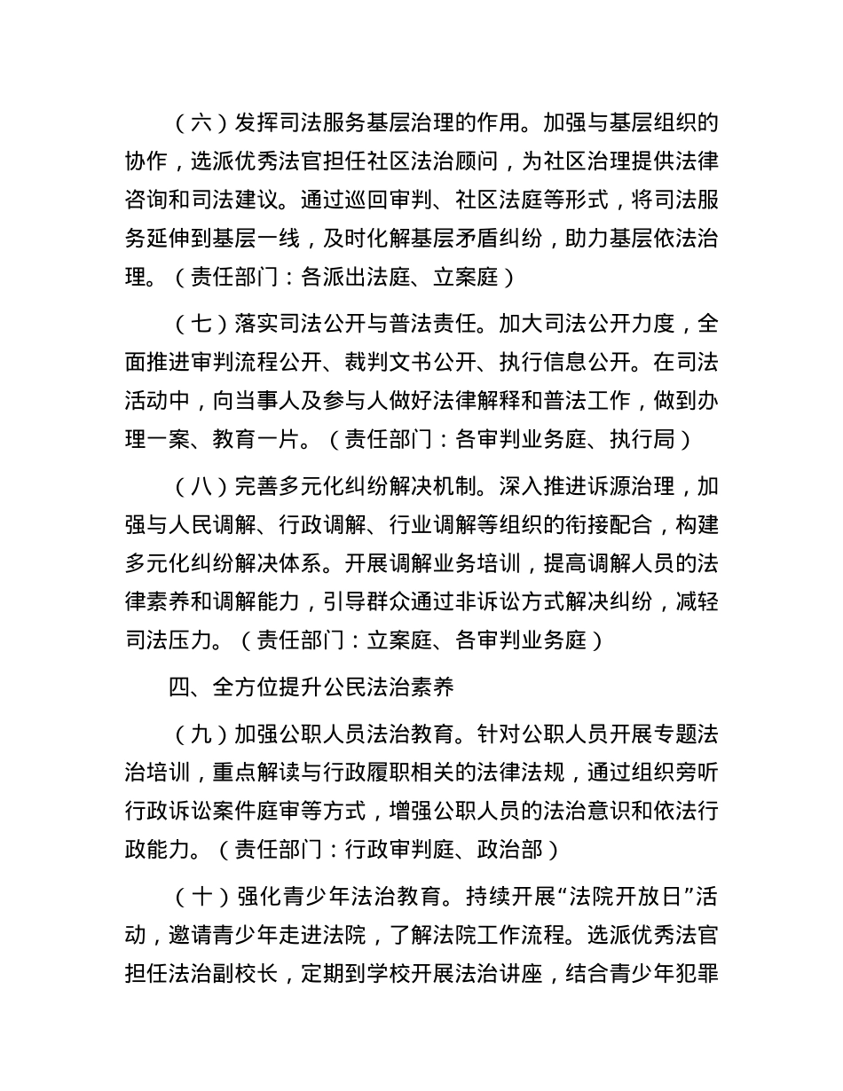 法院2025年普法工作要点.docx_第3页