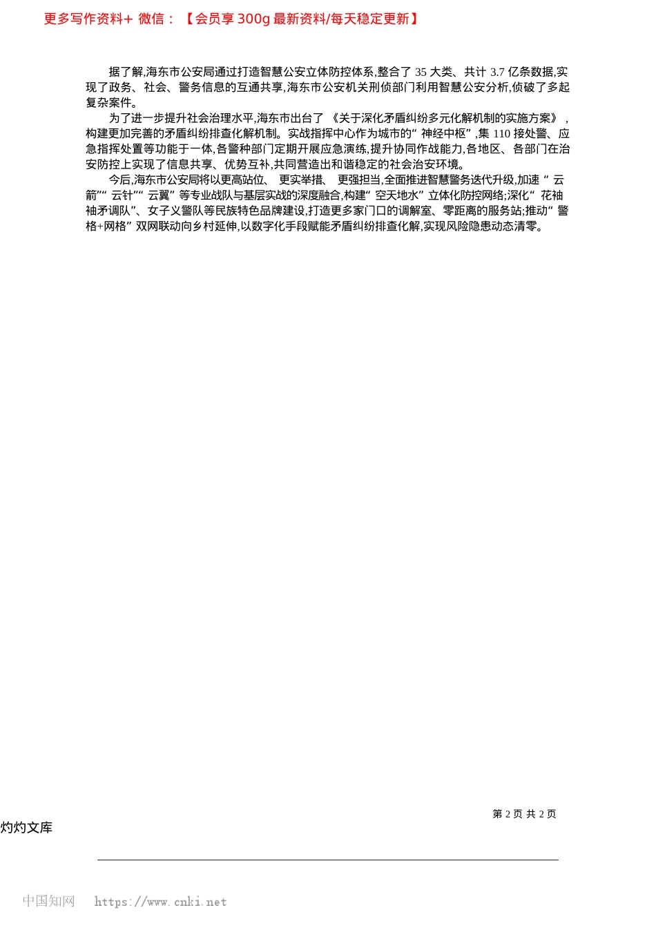 2025.04海东市公安局_绘就新时代“枫警”画卷_青海法治报·法眼记者__张文秀__通讯员__金振文.docx_第2页