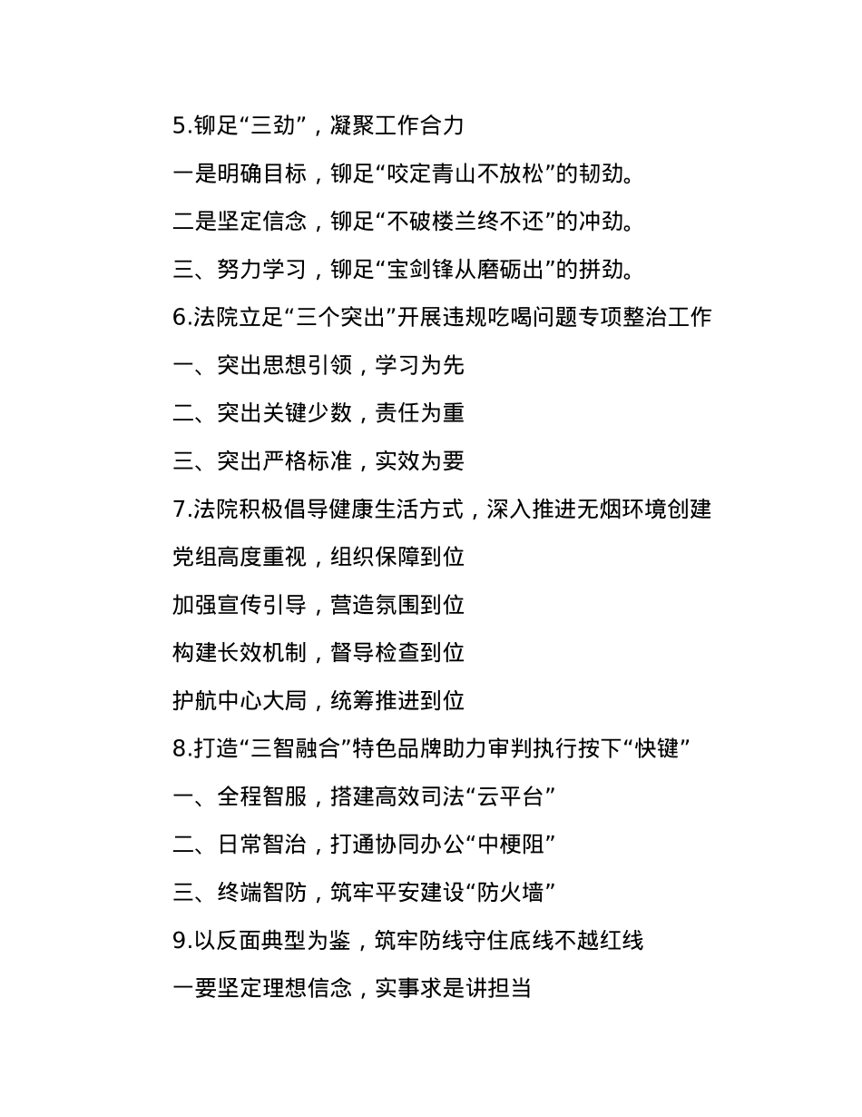 法院工作写作提纲30例.docx_第2页