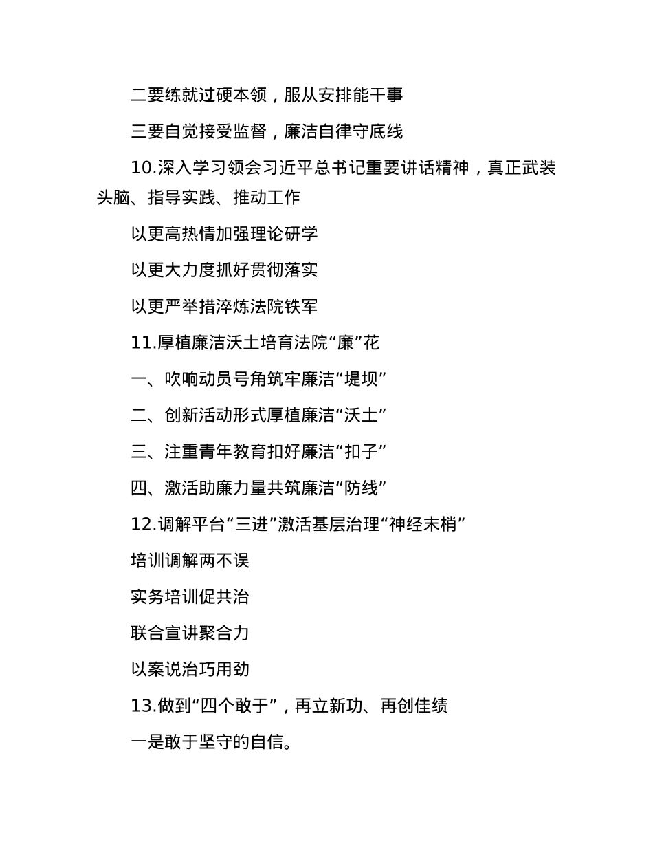 法院工作写作提纲30例.docx_第3页