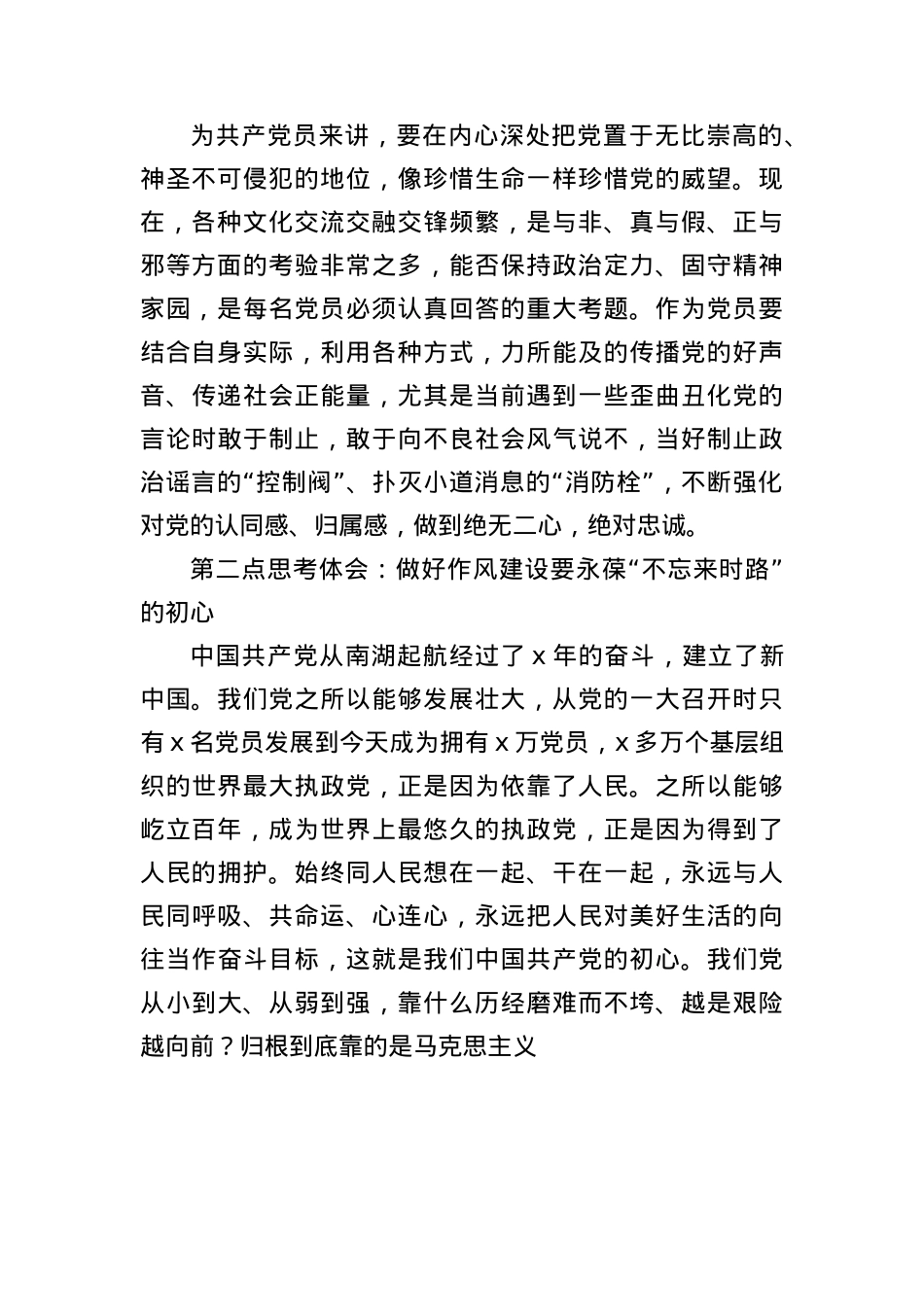 法院院长在深入贯彻中央BXGD精神学习教育的专题X课讲稿.docx_第2页