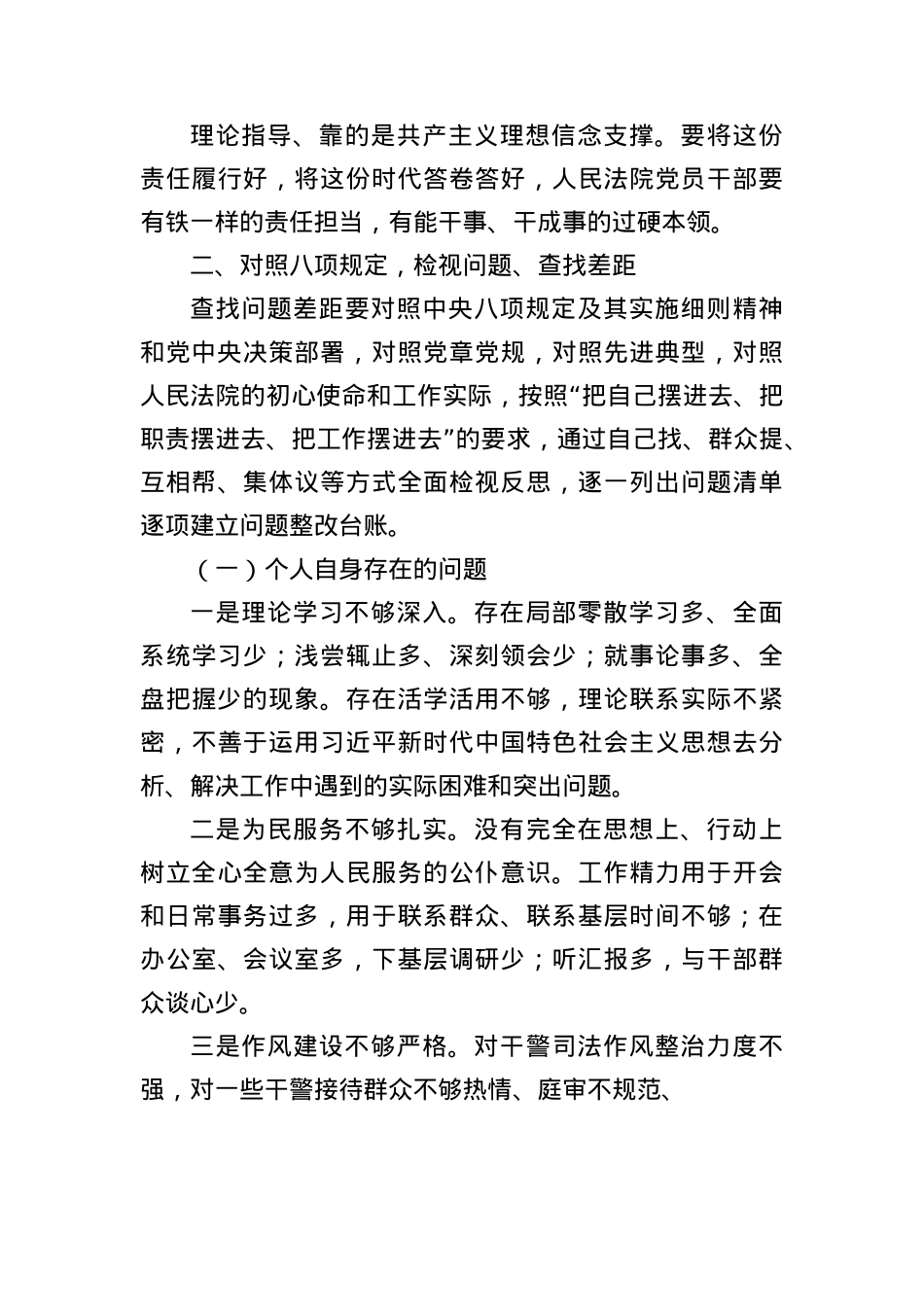 法院院长在深入贯彻中央BXGD精神学习教育的专题X课讲稿.docx_第3页