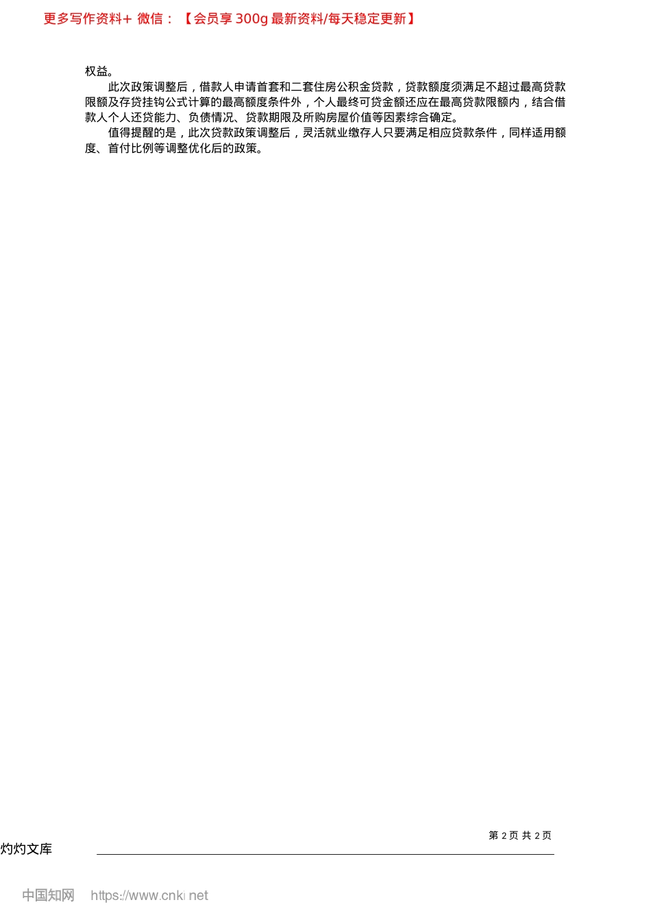 2025.04海南调整优化公积金个人住房贷款政策_海南日报全媒体记者__孙慧.docx_第2页