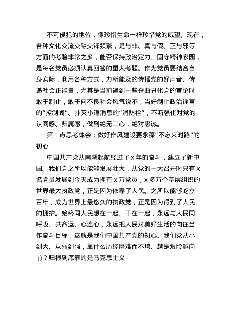 法院院长在深入贯彻中央BXGD精神学习教育的专题X课讲稿：始终牢记初心使命、努力践行司法为民.docx_第2页