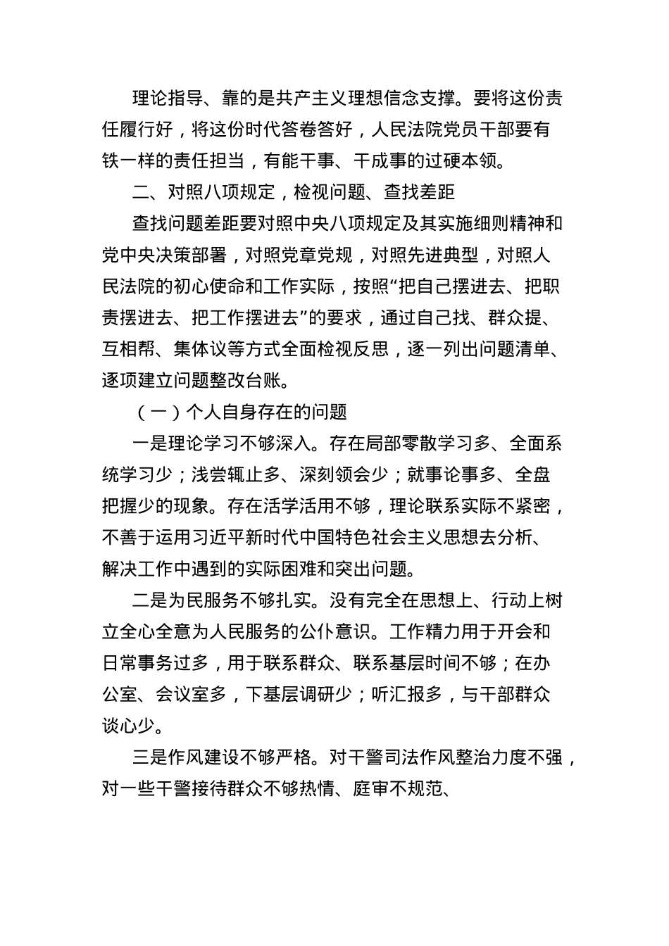 法院院长在深入贯彻中央BXGD精神学习教育的专题X课讲稿：始终牢记初心使命、努力践行司法为民.docx_第3页