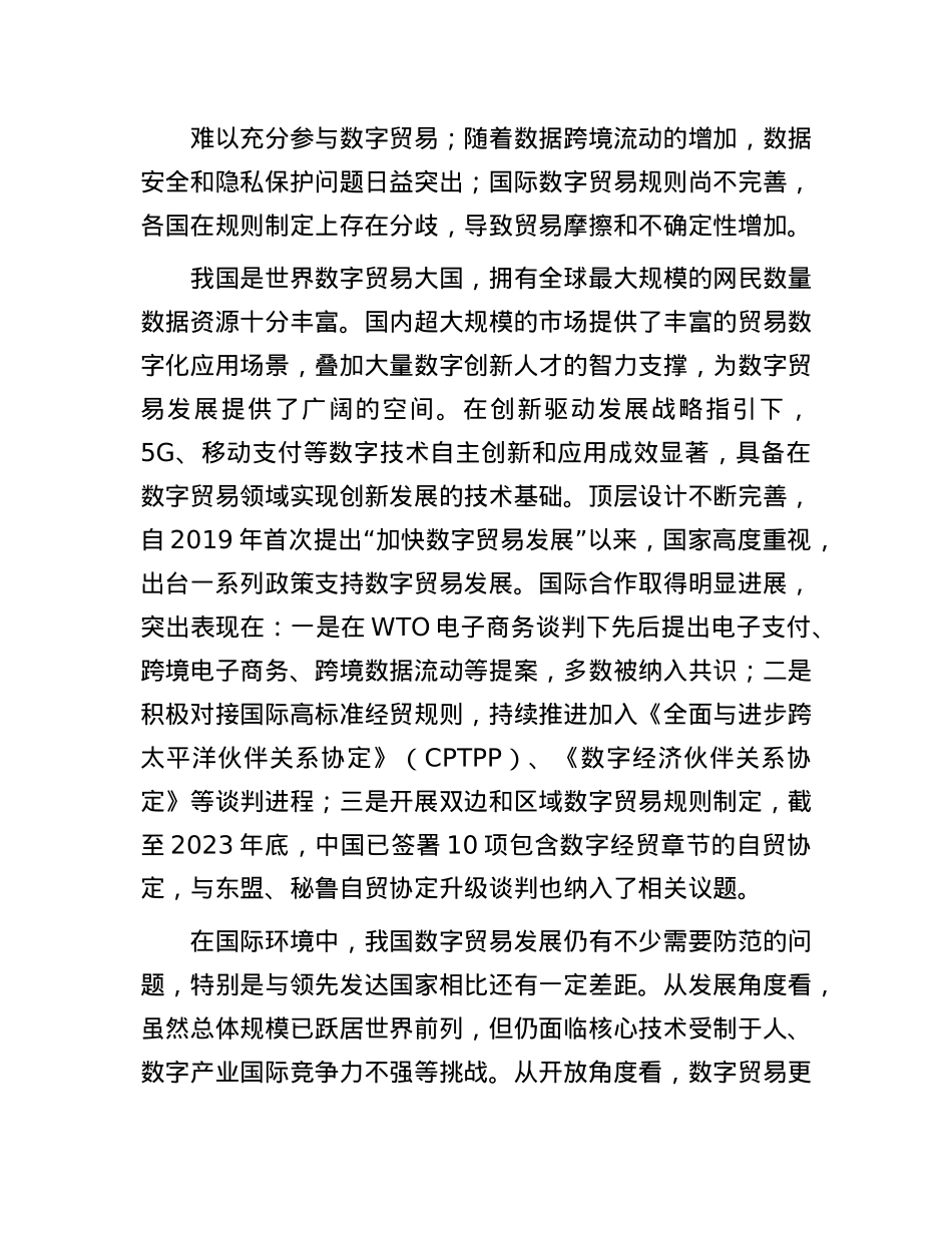 防范数字贸易中的全球价值链参与风险.docx_第2页