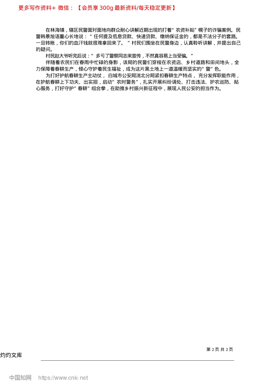 2025.04瀚海春潮涌__金盾护耕忙_李成旭__本报记者__孙泓轩.docx_第2页