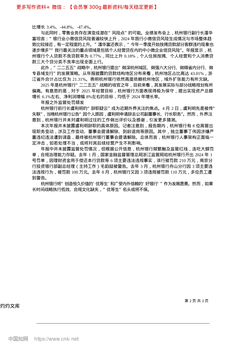 2025.04杭州银行：行业“优等生”隐忧浮现_江苏经济报记者__金彩.docx_第2页