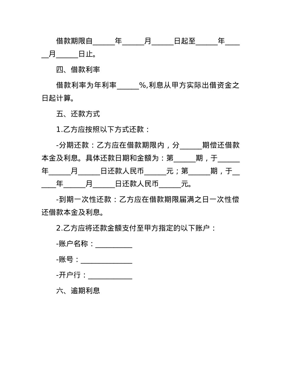 房产抵押借款协议.docx_第2页