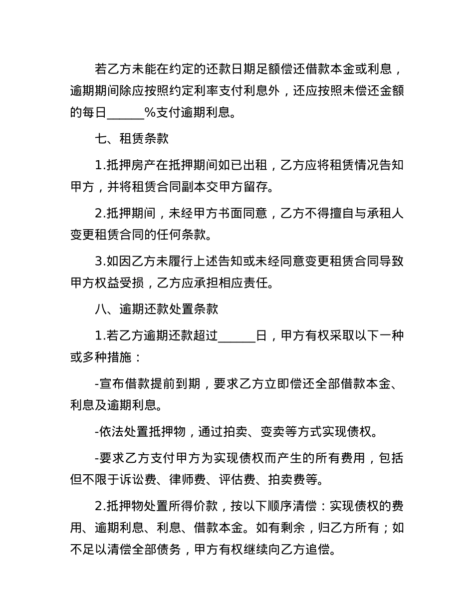 房产抵押借款协议.docx_第3页
