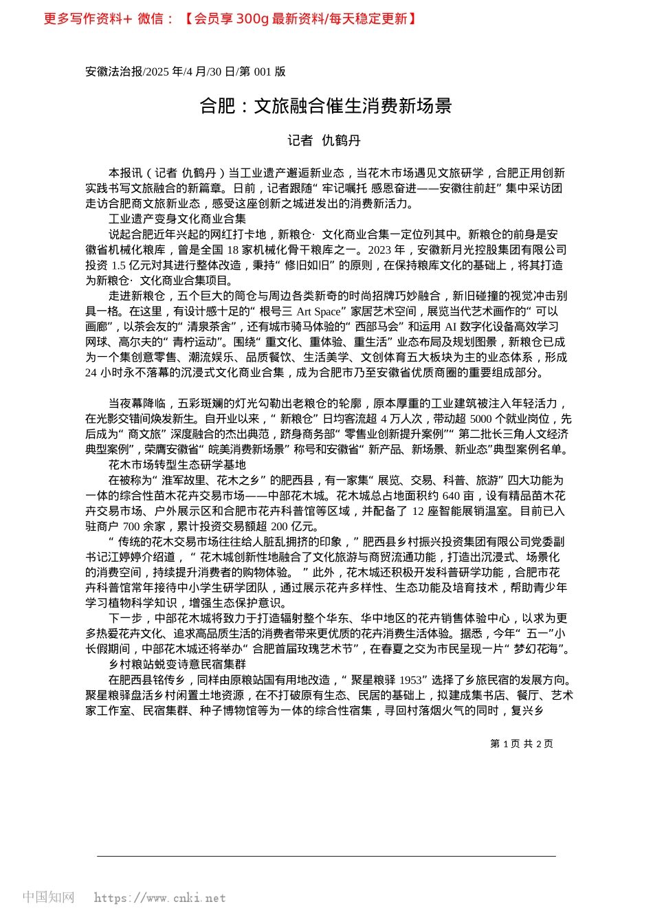 2025.04合肥：文旅融合催生消费新场景_记者__仇鹤丹.docx_第1页