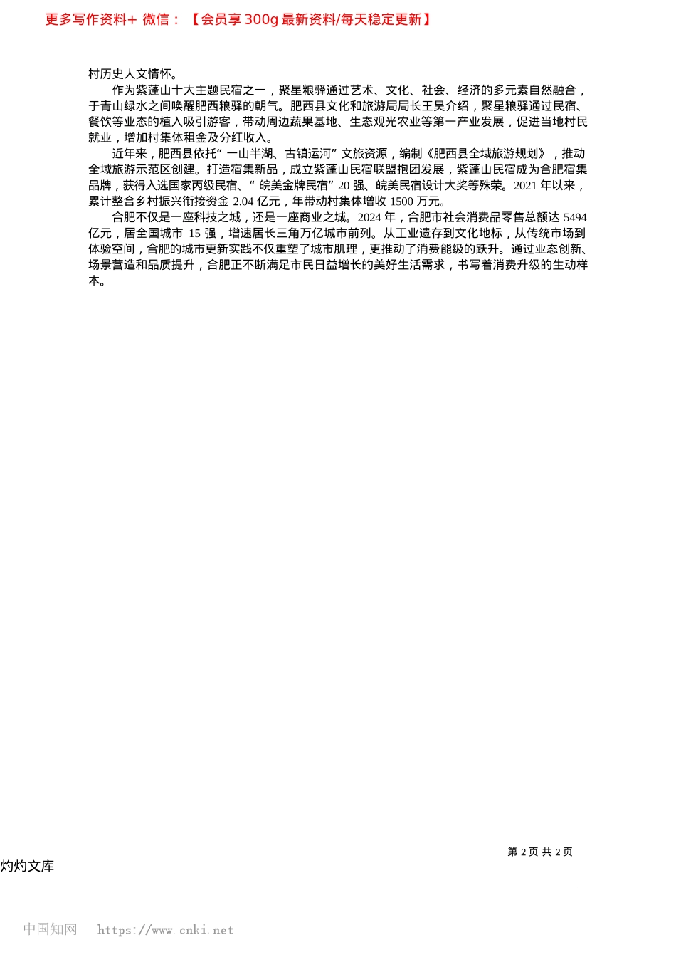 2025.04合肥：文旅融合催生消费新场景_记者__仇鹤丹.docx_第2页