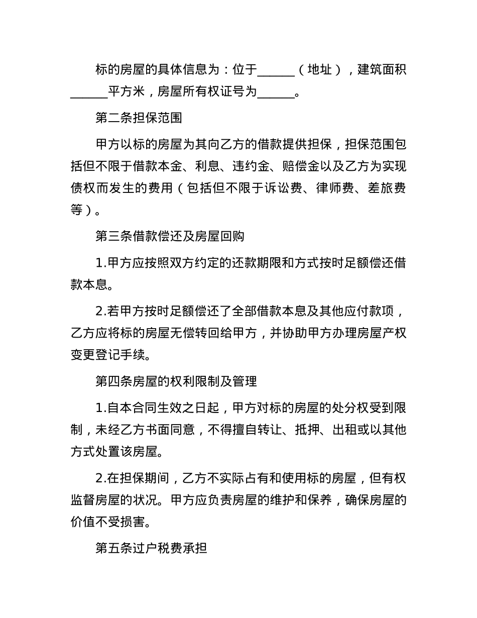 房屋让与担保合同.docx_第2页