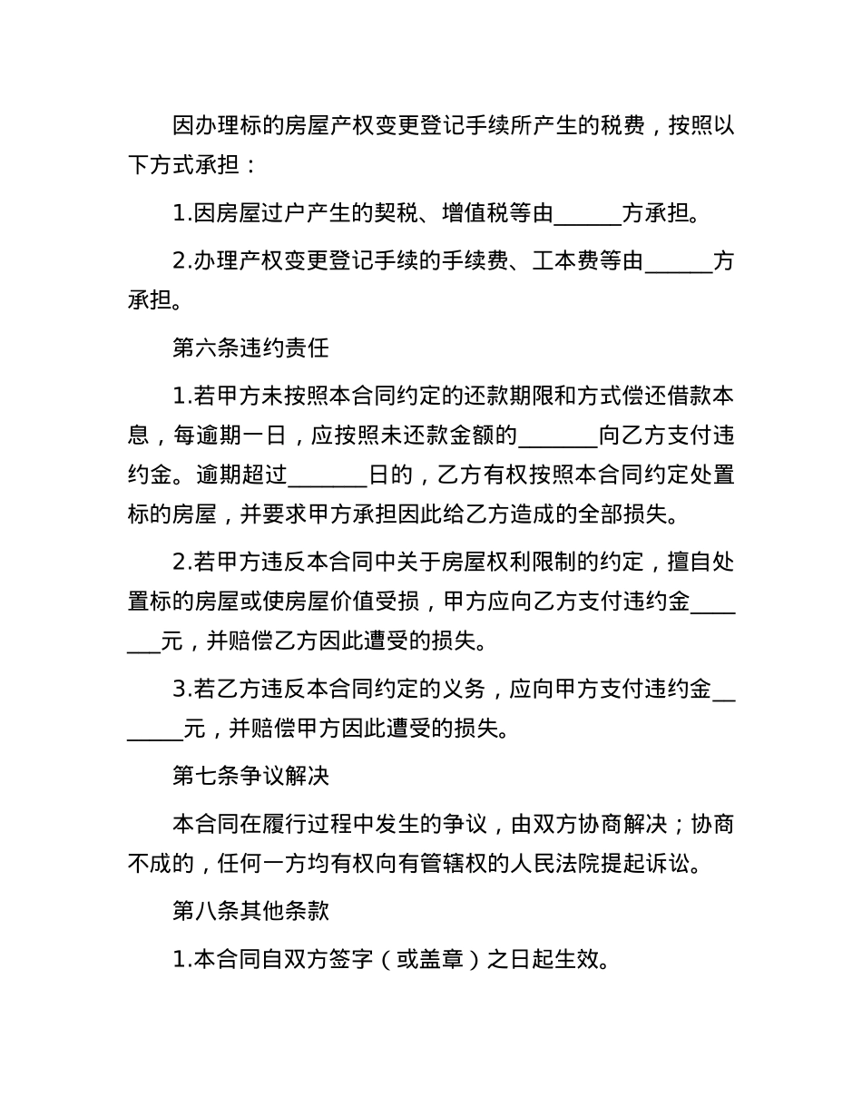 房屋让与担保合同.docx_第3页