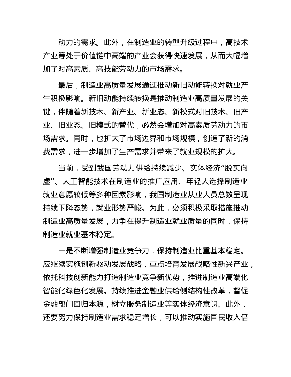 放大制造业带动就业效应.docx_第2页