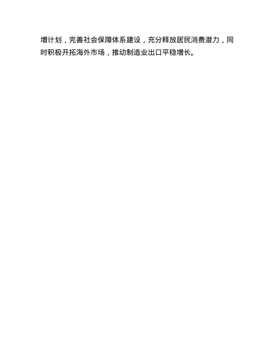 放大制造业带动就业效应.docx_第3页