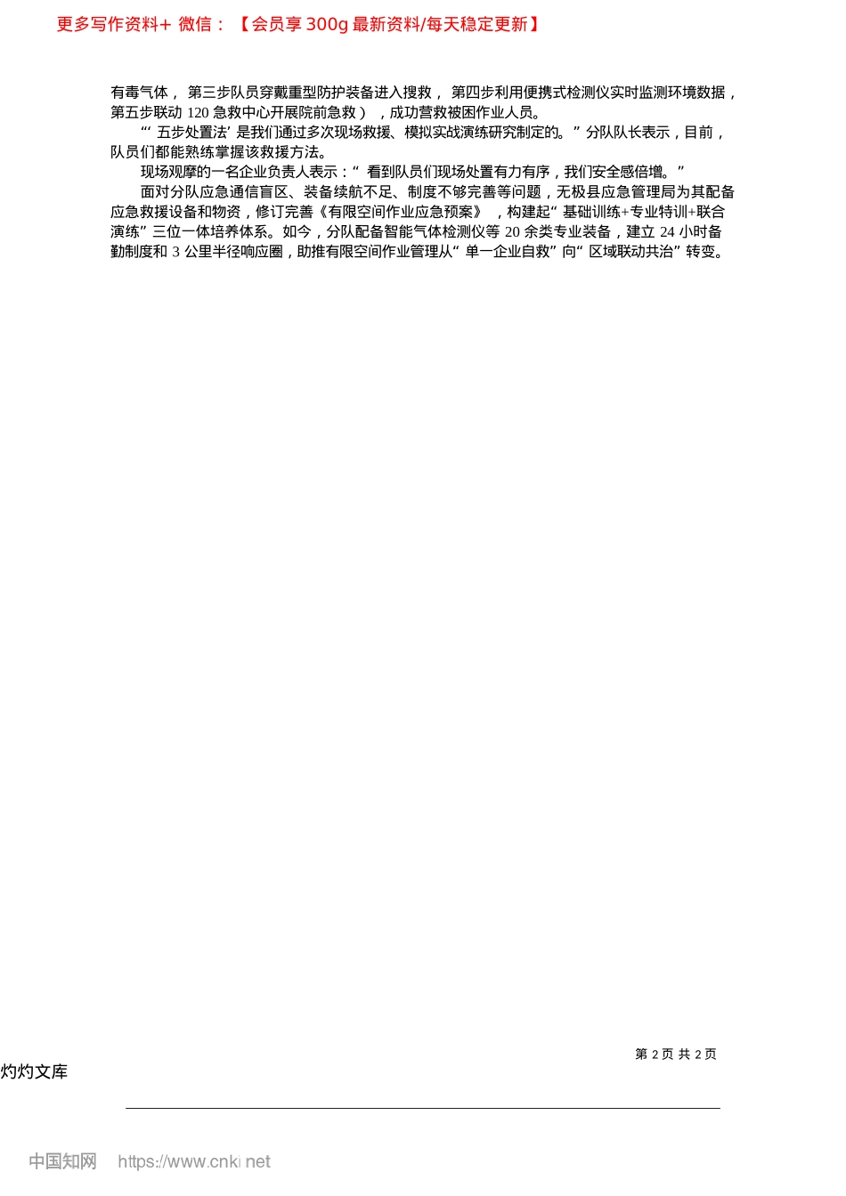 2025.04河北无极县建强用好有限空间作业园区应急救援分队_本报记者__尚斌__通讯员__贾永涛.docx_第2页