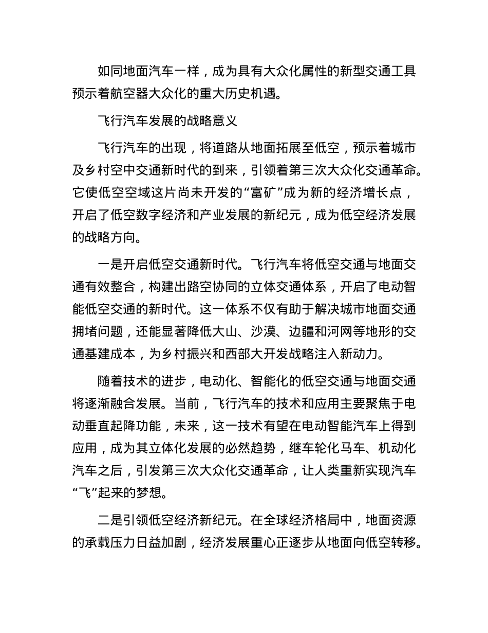 飞行汽车：未来“新”出行.docx_第2页