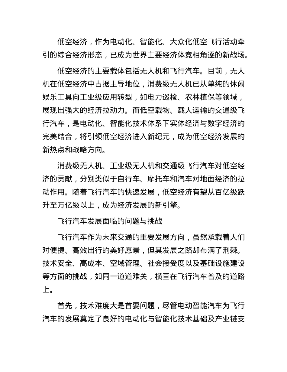 飞行汽车：未来“新”出行.docx_第3页