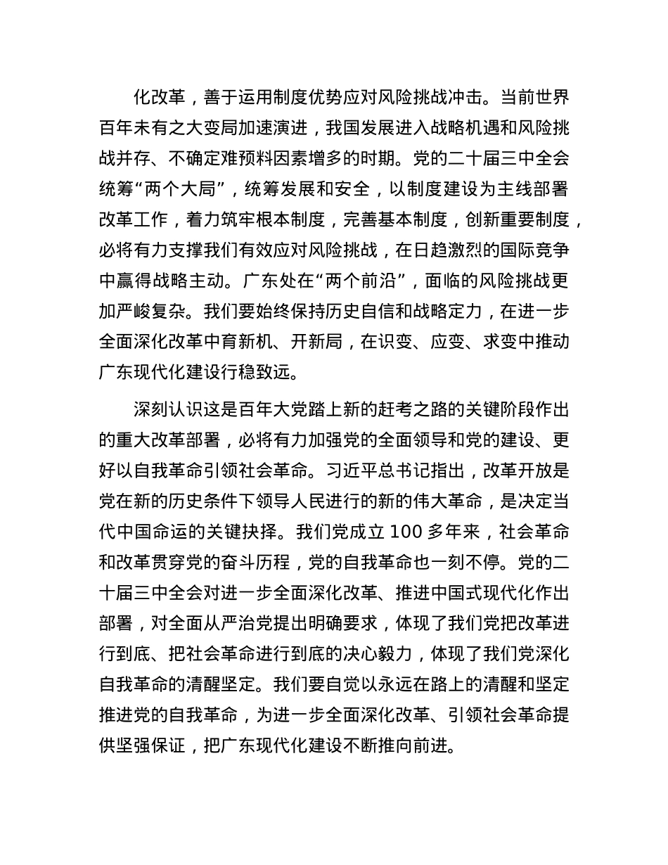 奋力在推进中国式现代化建设中走在前列.docx_第3页
