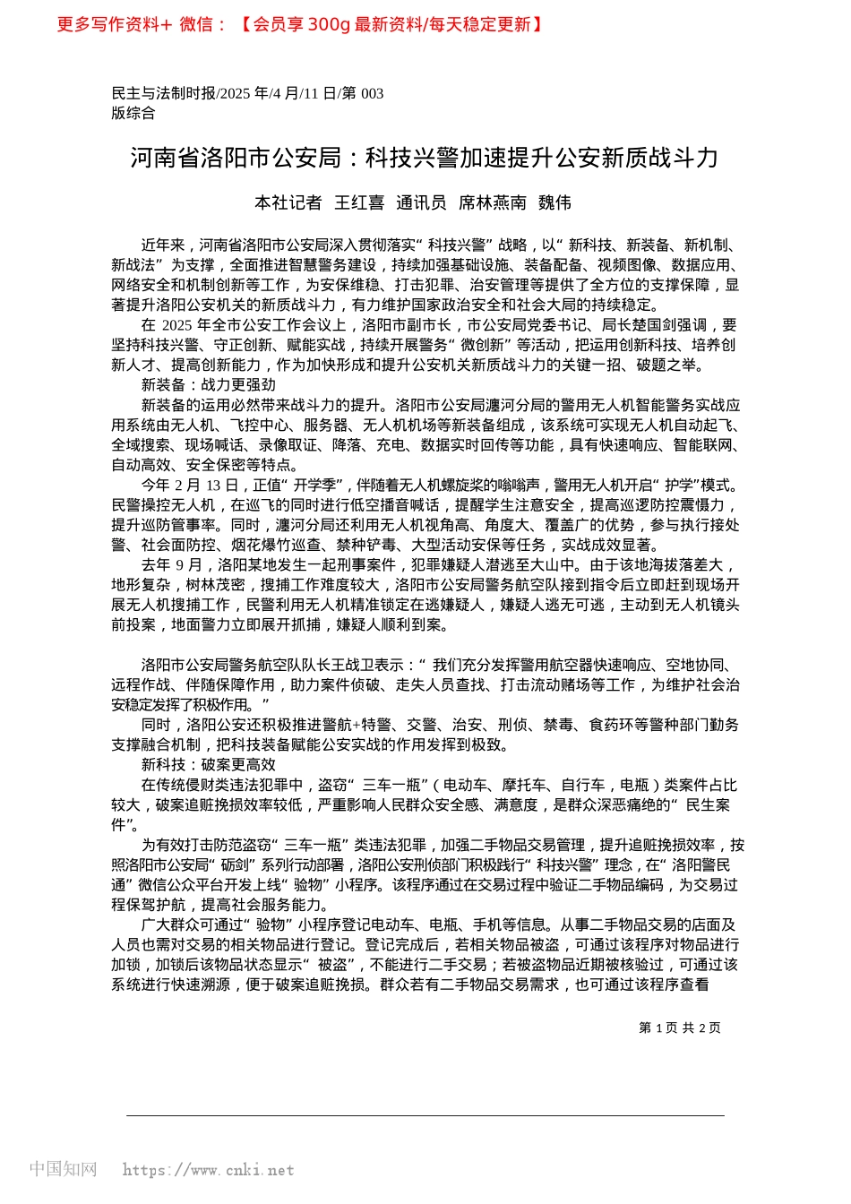 2025.04河南省洛阳市公安局：科技兴警加速提升公安新质战斗力.docx_第1页