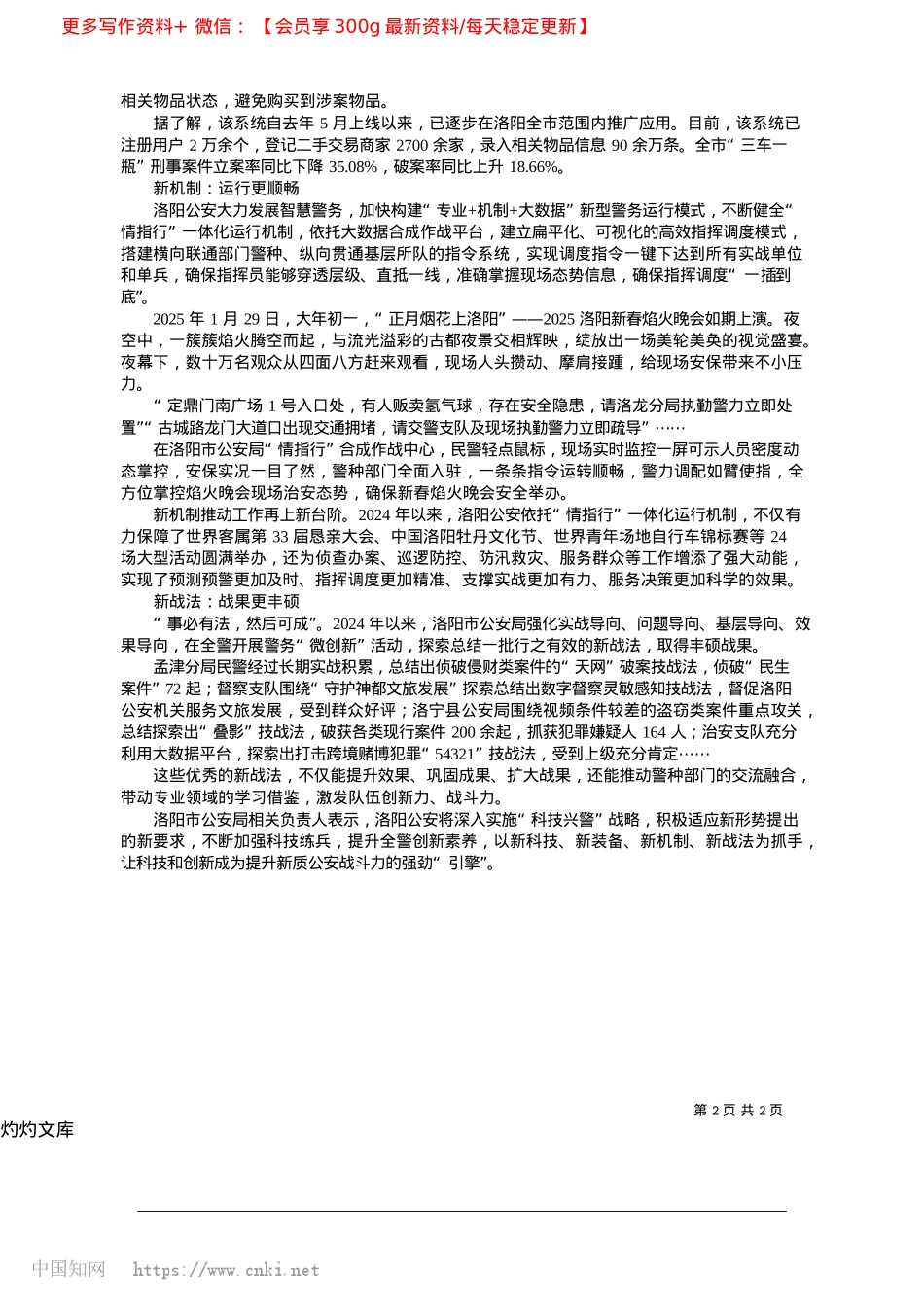 2025.04河南省洛阳市公安局：科技兴警加速提升公安新质战斗力.docx_第2页