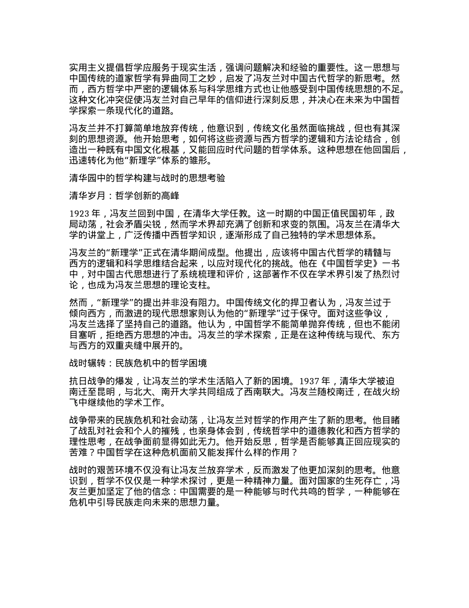 冯友兰:风雨中行走的哲学巨匠.docx_第2页