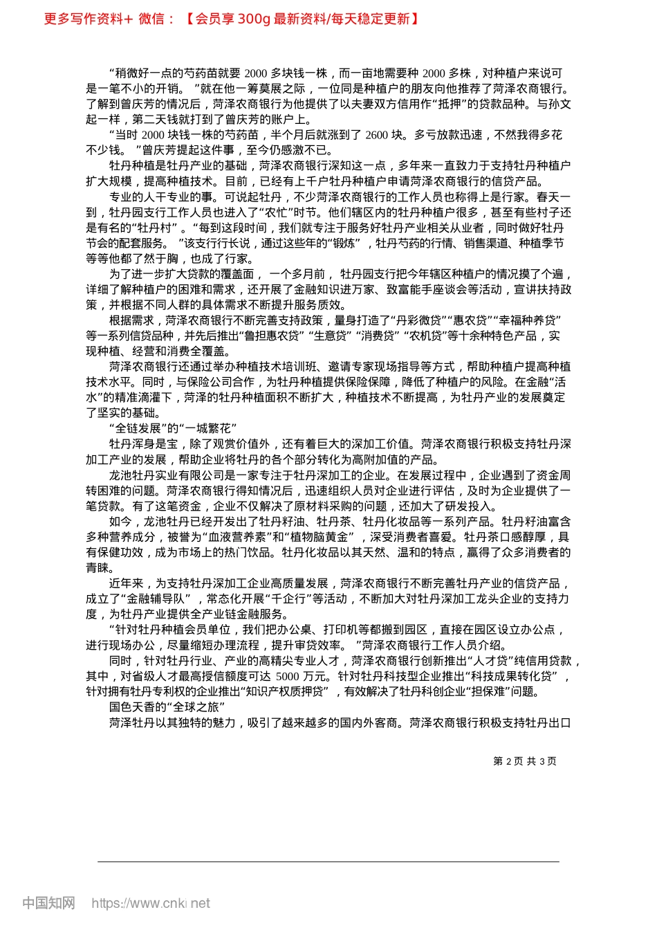 2025.04菏泽农商银行__金融活水“润”牡丹_记者__马源劭__通讯员__杨志国__徐敏.docx_第2页