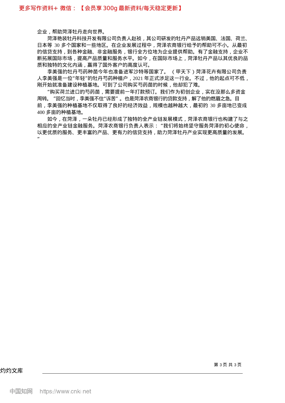 2025.04菏泽农商银行__金融活水“润”牡丹_记者__马源劭__通讯员__杨志国__徐敏.docx_第3页