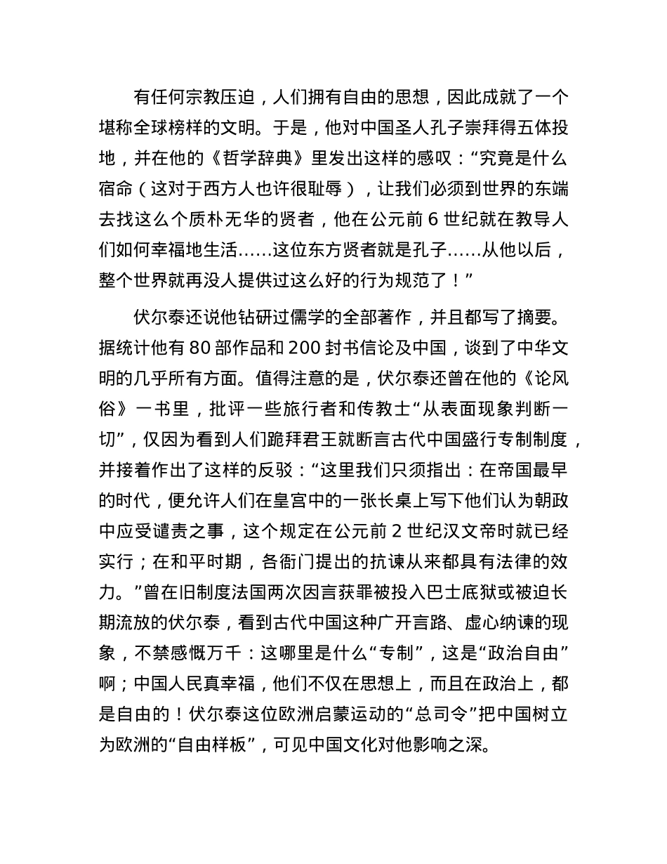 伏尔泰自由观的中国印记.docx_第2页